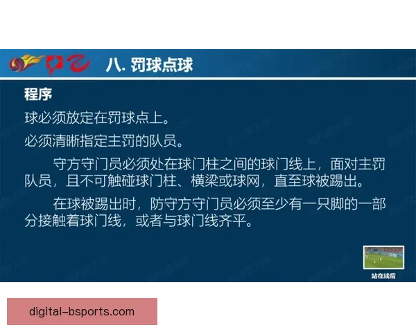 女足比赛红黄牌判罚尺度统一的必要性与实施策略分析